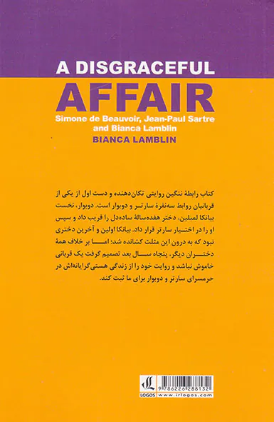 رابطه ننگین